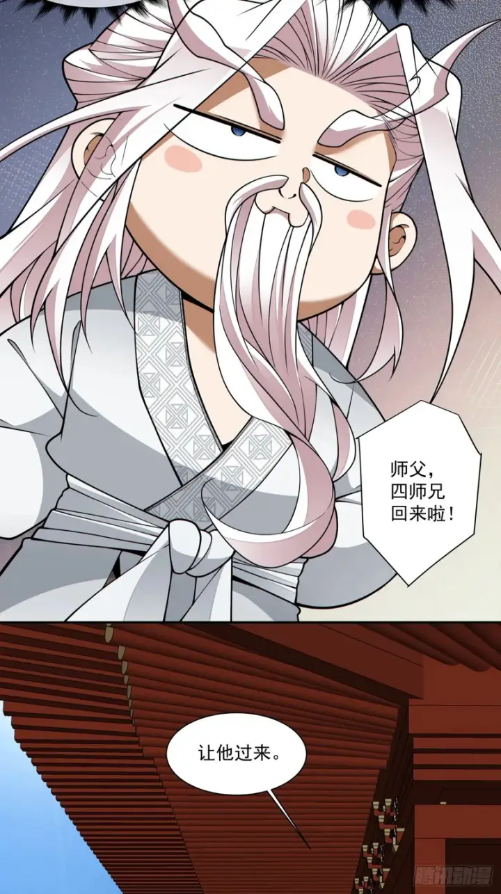 《我的徒弟都是大反派》第四百三十九回图7