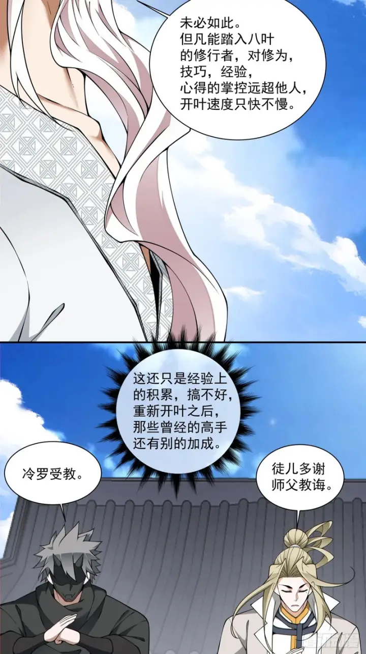《我的徒弟都是大反派》第四百四十回图11