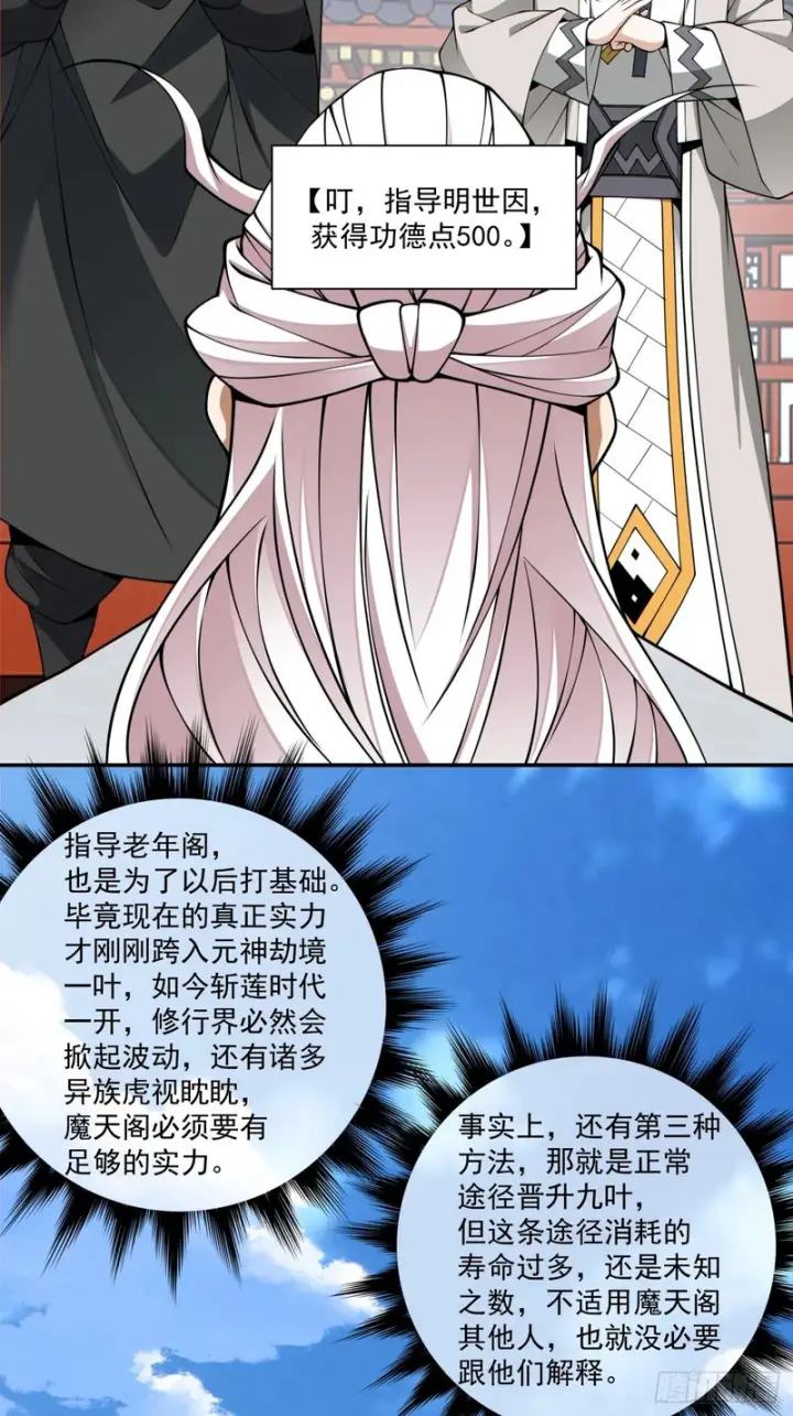 《我的徒弟都是大反派》第四百四十回图12
