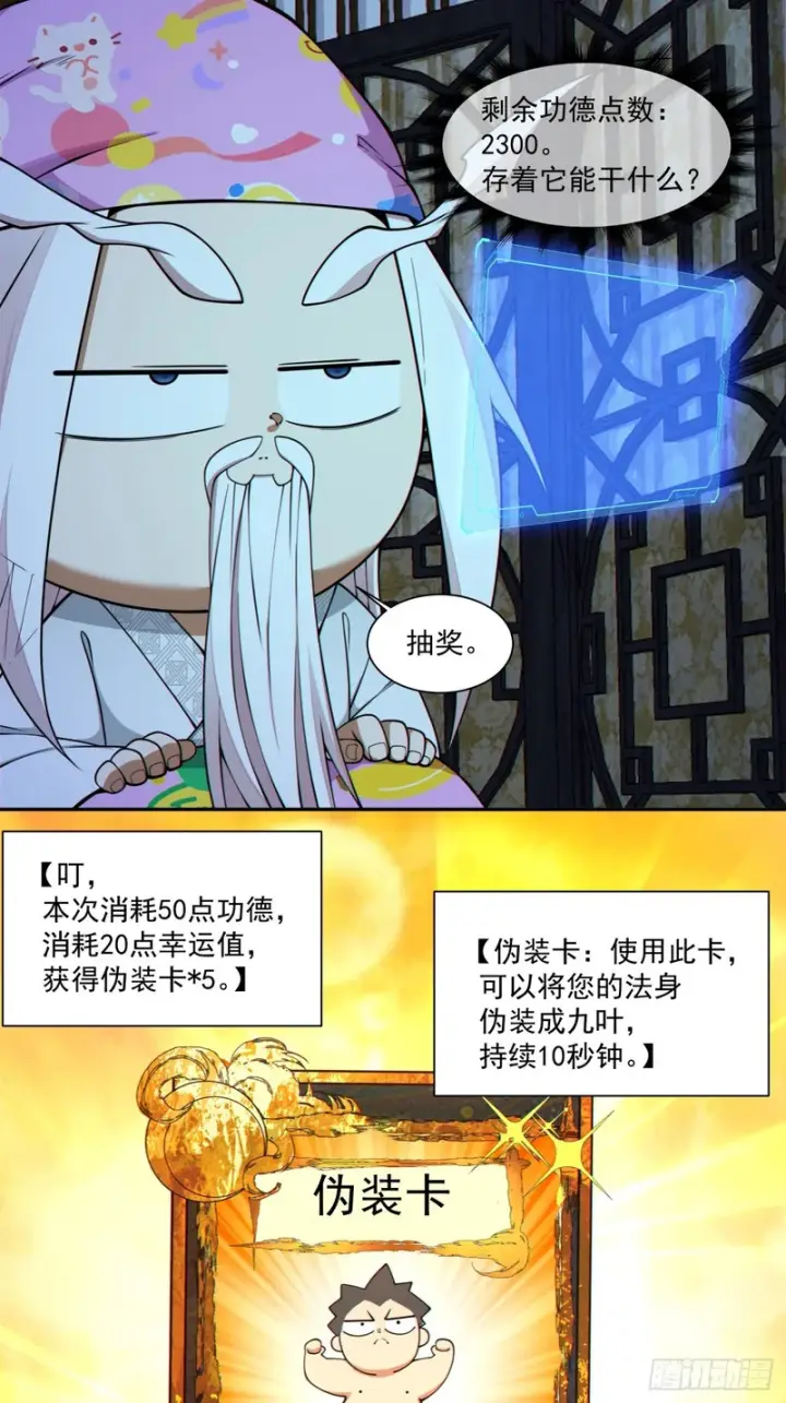 《我的徒弟都是大反派》第四百四十回图14
