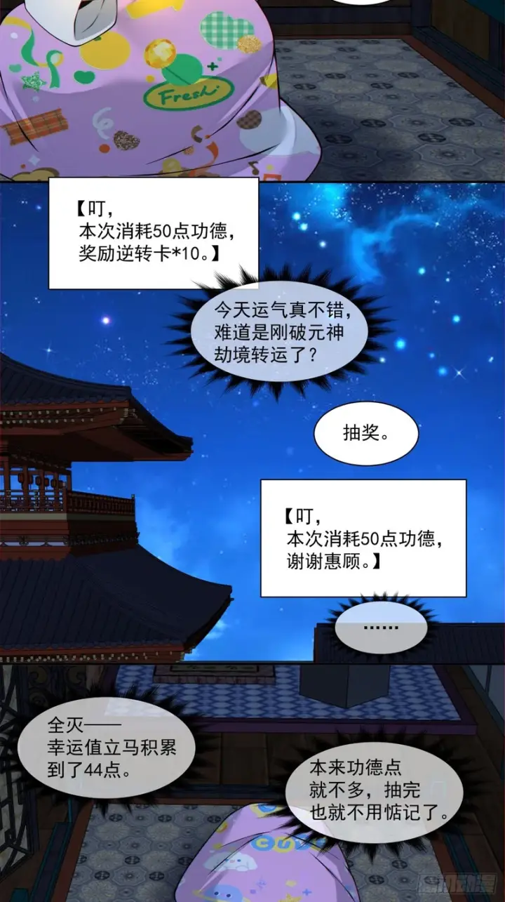 《我的徒弟都是大反派》第四百四十回图16