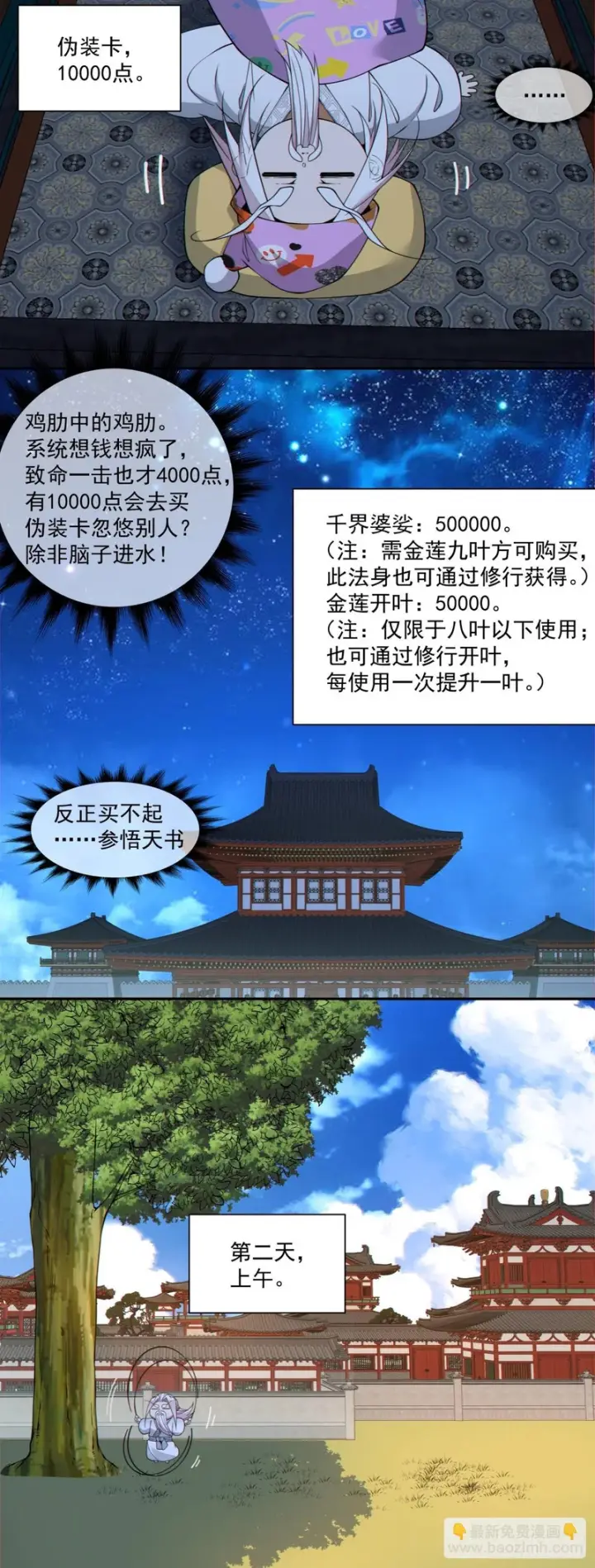 《我的徒弟都是大反派》第四百四十回图17