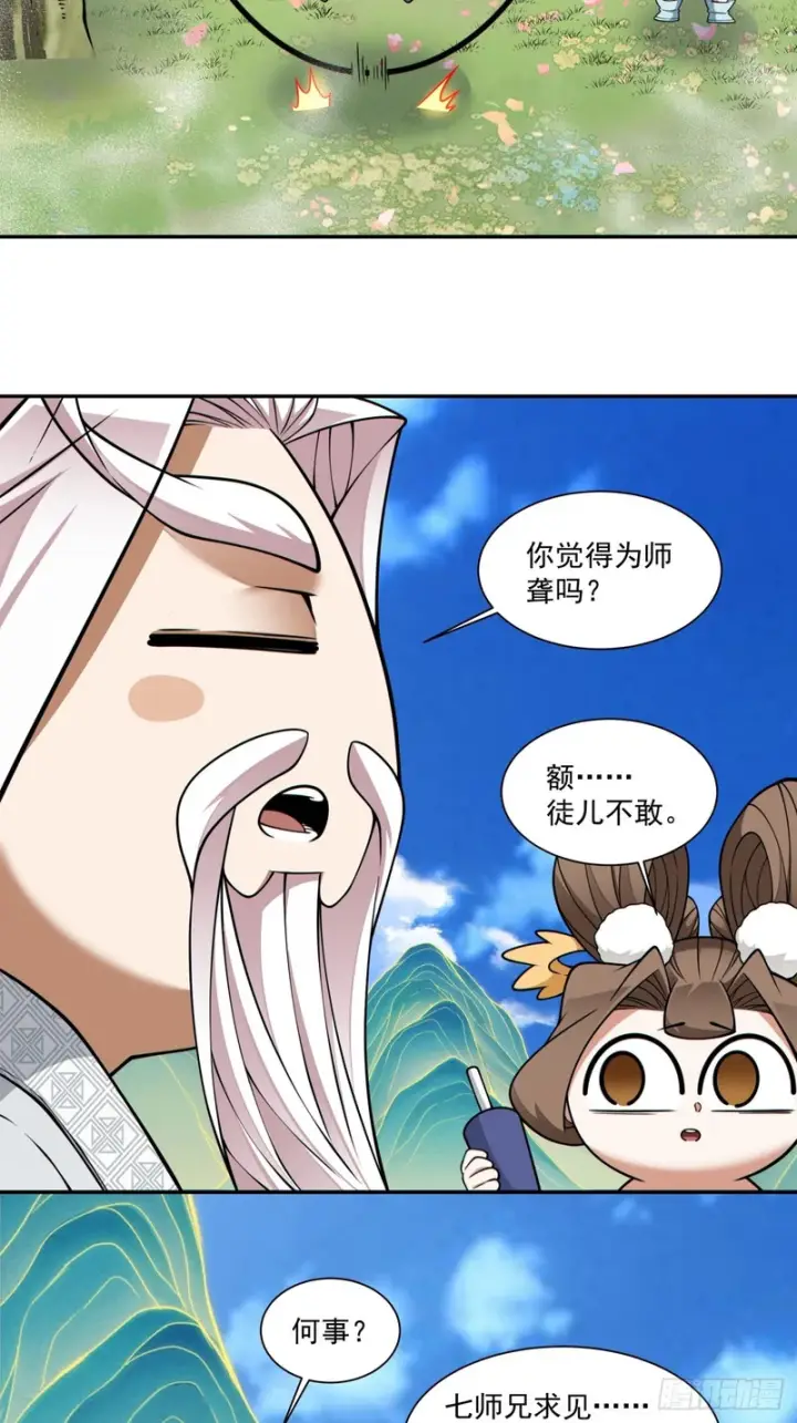 《我的徒弟都是大反派》第四百四十回图19