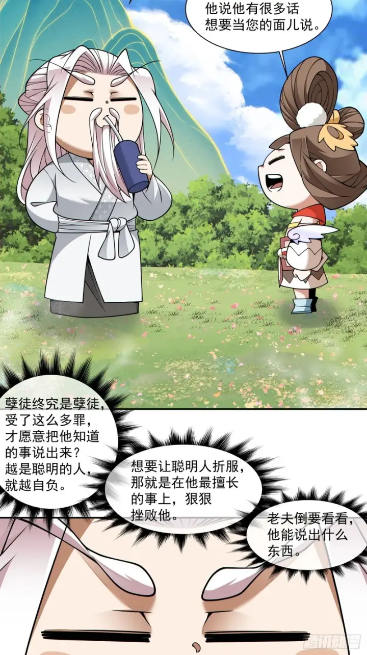 《我的徒弟都是大反派》第四百四十回图20