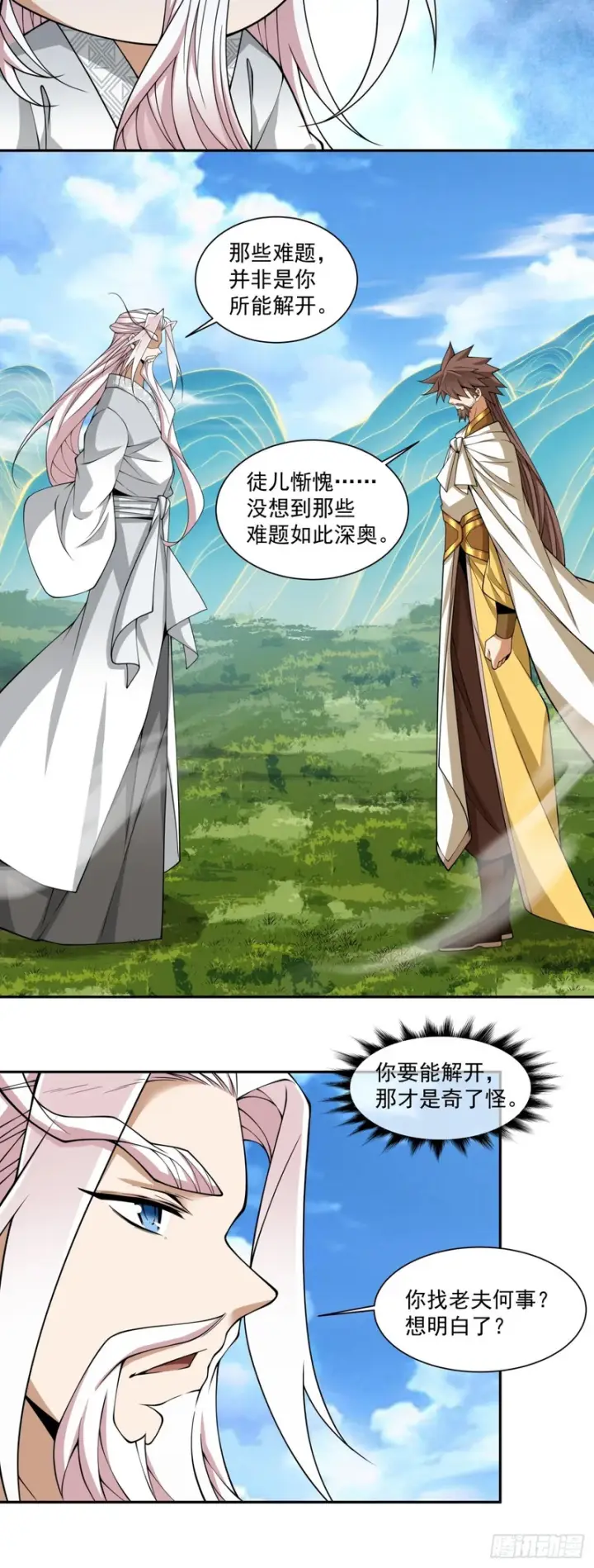 《我的徒弟都是大反派》第四百四十回图25