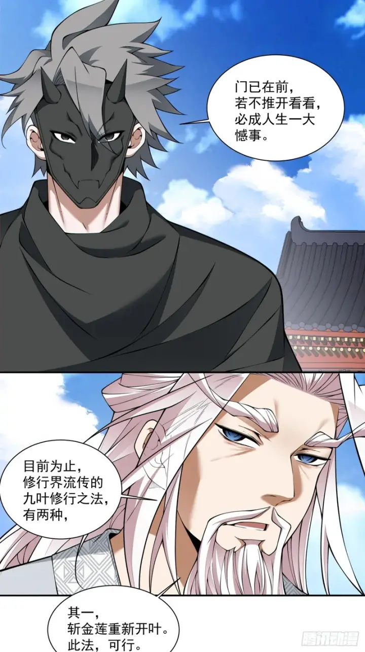 《我的徒弟都是大反派》第四百四十回图3