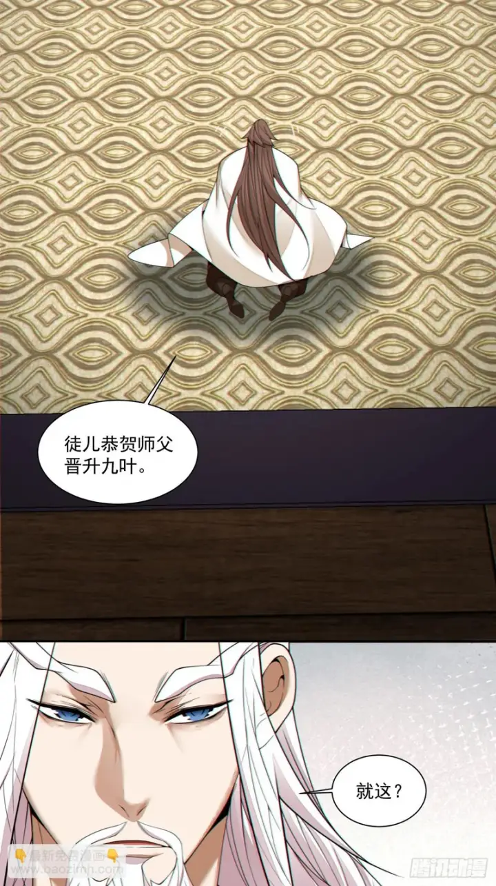 《我的徒弟都是大反派》第四百四十回图32