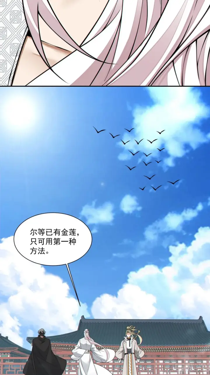 《我的徒弟都是大反派》第四百四十回图7