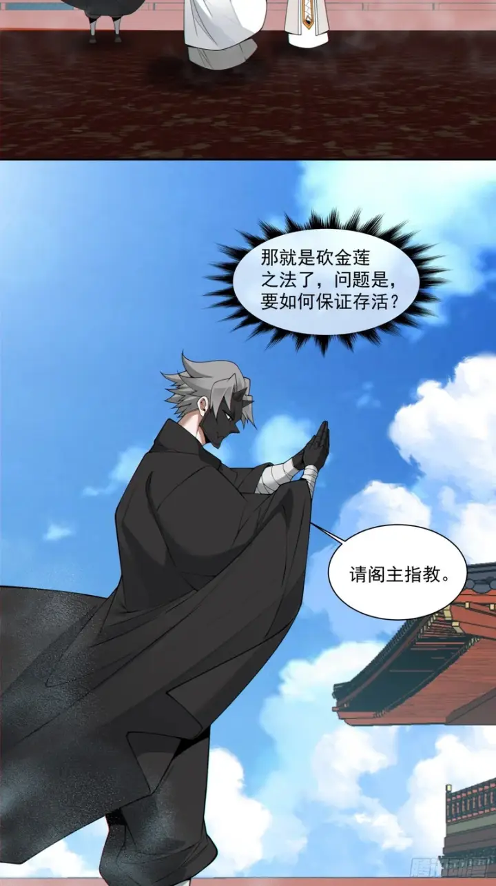 《我的徒弟都是大反派》第四百四十回图8