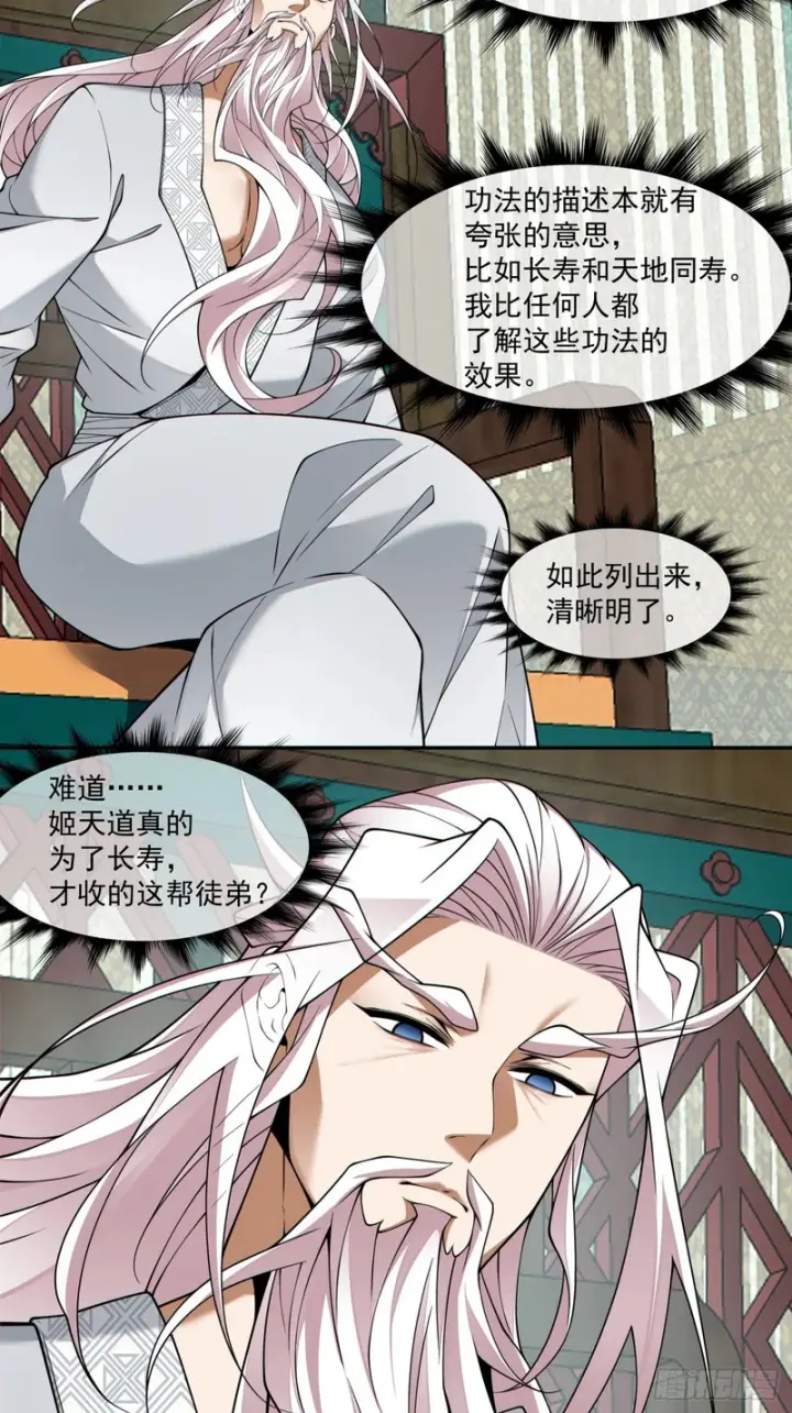 《我的徒弟都是大反派》第四百四十一回图11