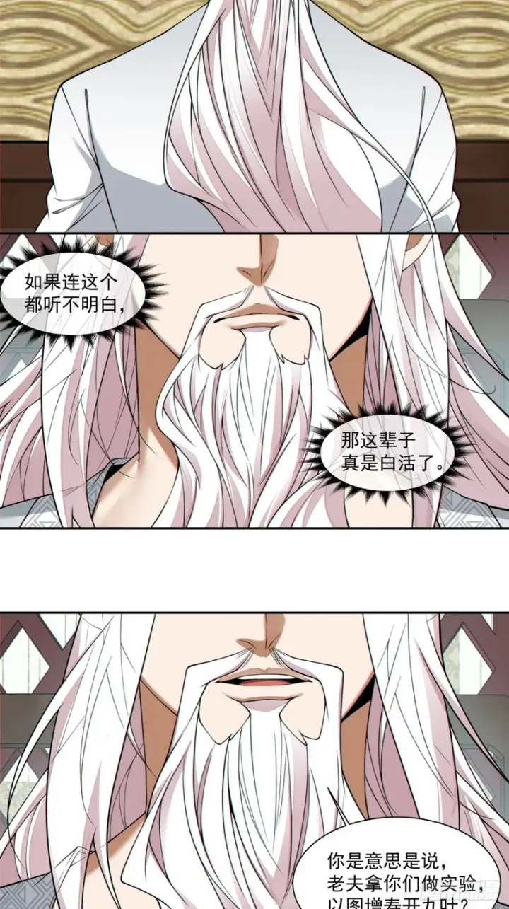 《我的徒弟都是大反派》第四百四十一回图15