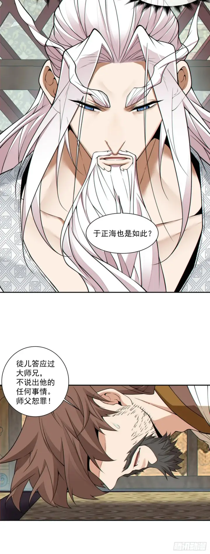 《我的徒弟都是大反派》第四百四十一回图17