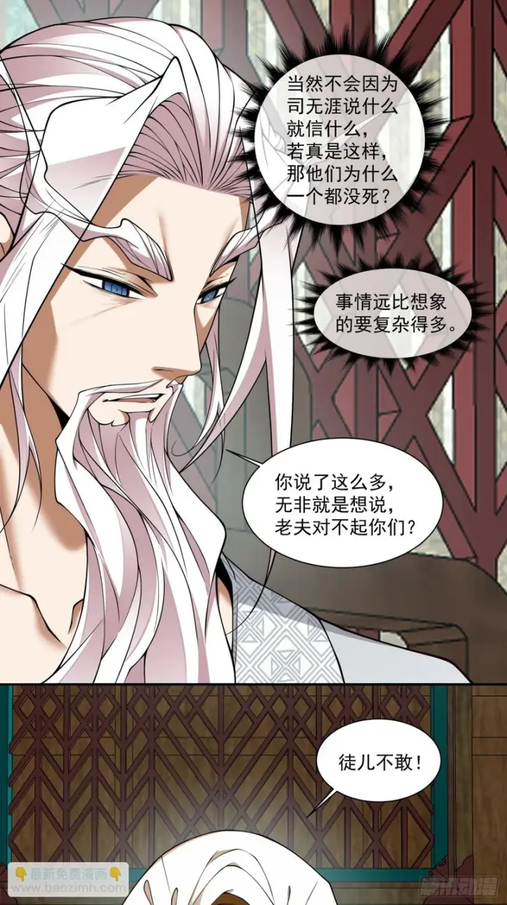 《我的徒弟都是大反派》第四百四十一回图18