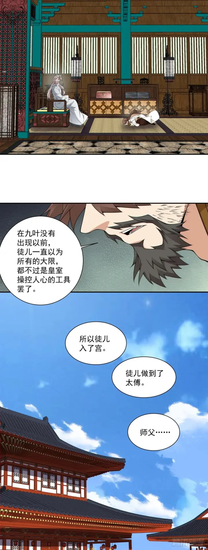 《我的徒弟都是大反派》第四百四十一回图21
