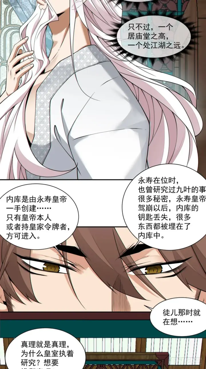 《我的徒弟都是大反派》第四百四十一回图23