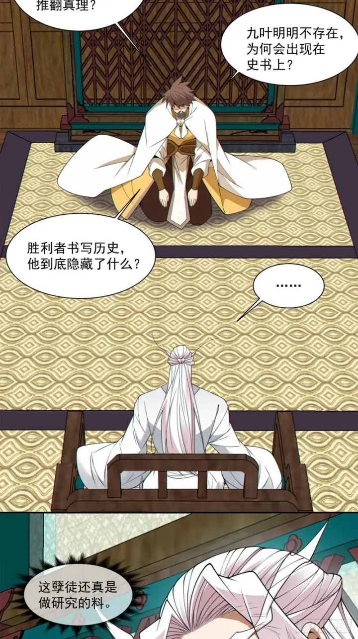 《我的徒弟都是大反派》第四百四十一回图24