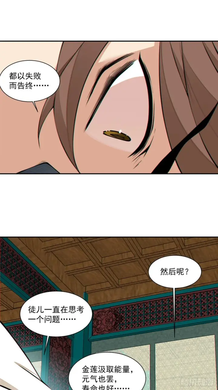 《我的徒弟都是大反派》第四百四十一回图26
