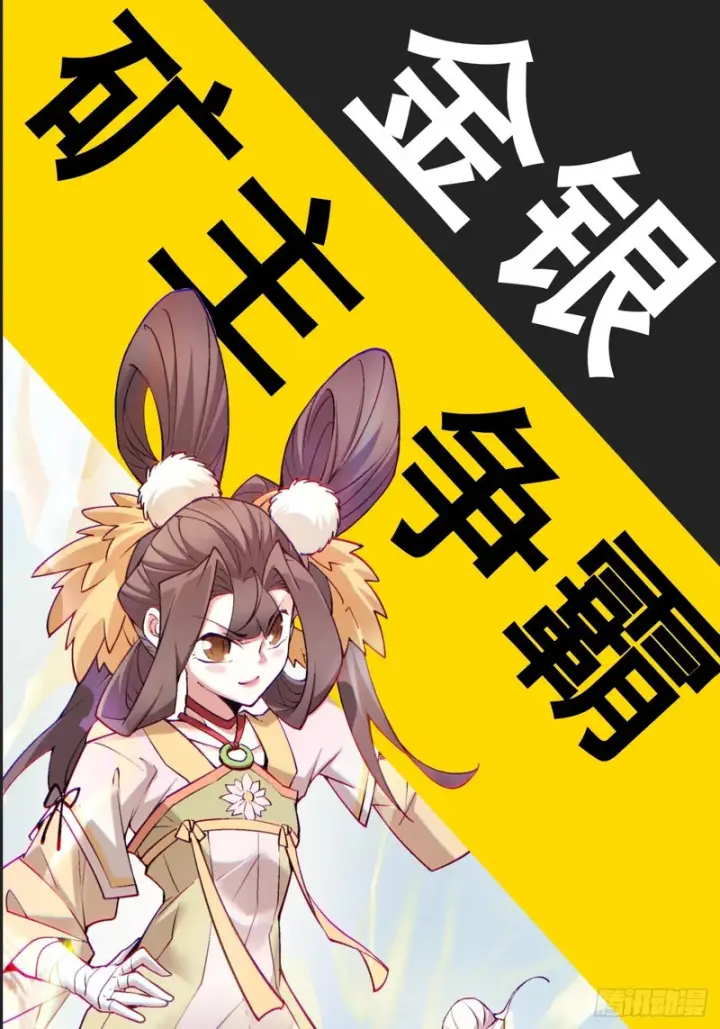 《我的徒弟都是大反派》第四百四十一回图30