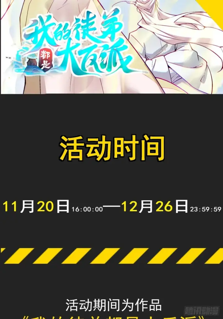《我的徒弟都是大反派》第四百四十一回图31