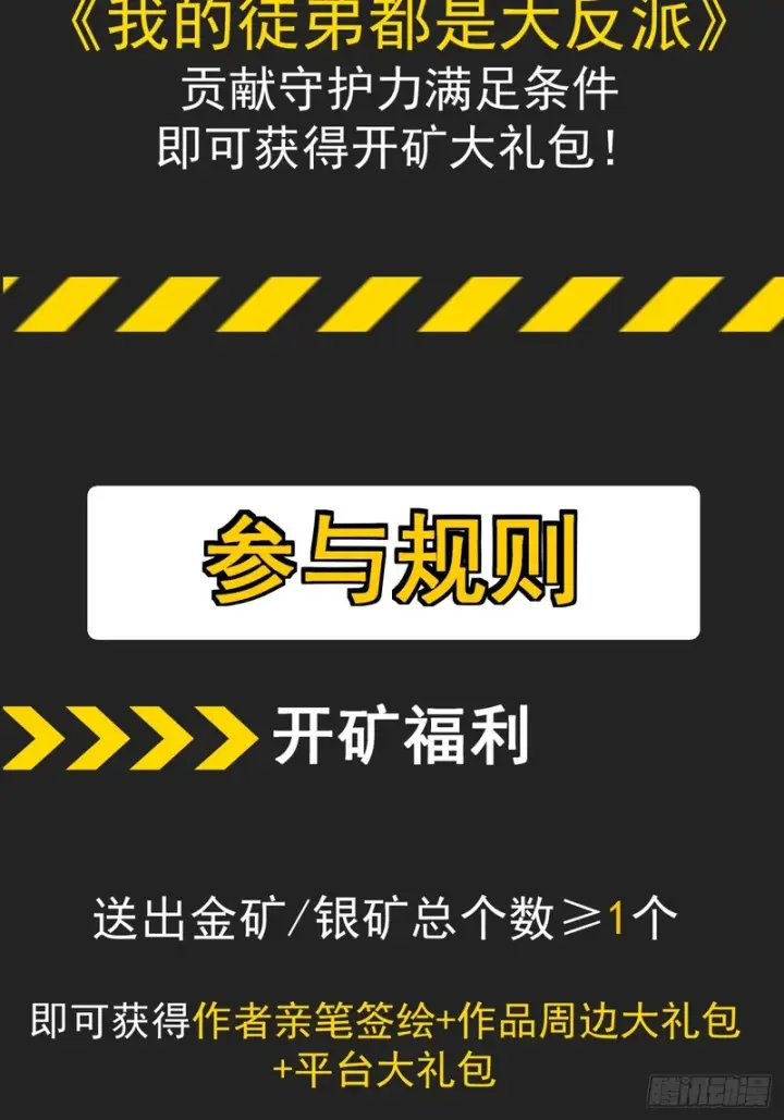 《我的徒弟都是大反派》第四百四十一回图32