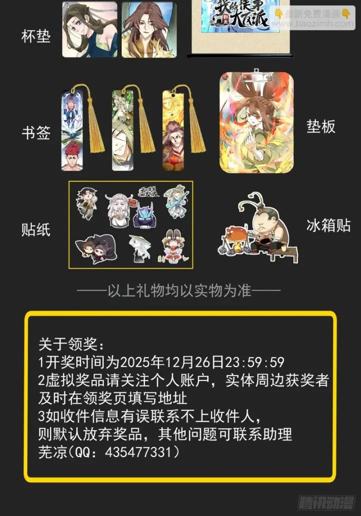 《我的徒弟都是大反派》第四百四十一回图36