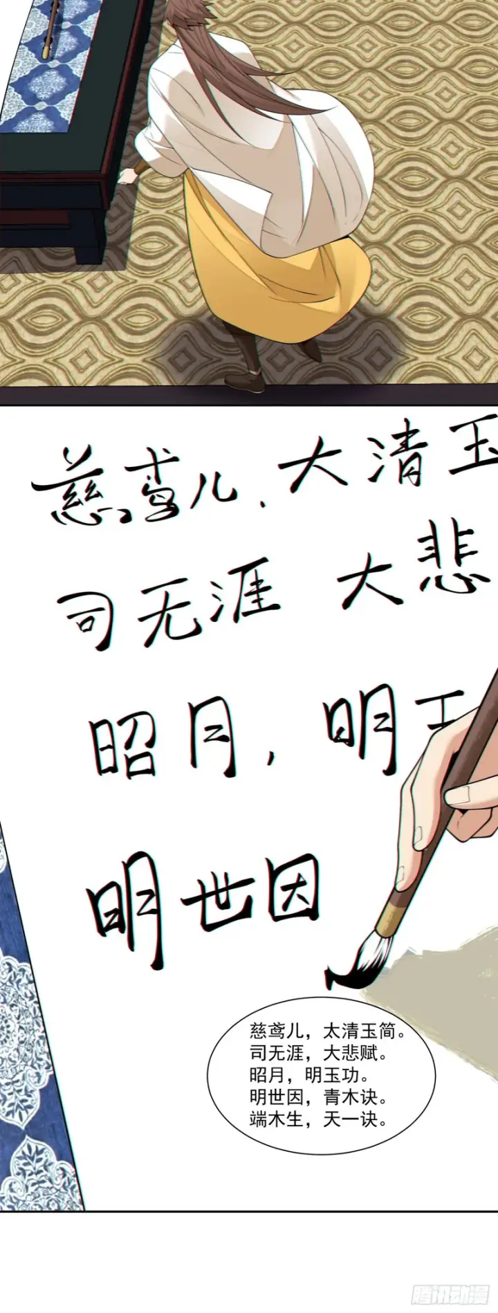 《我的徒弟都是大反派》第四百四十一回图9