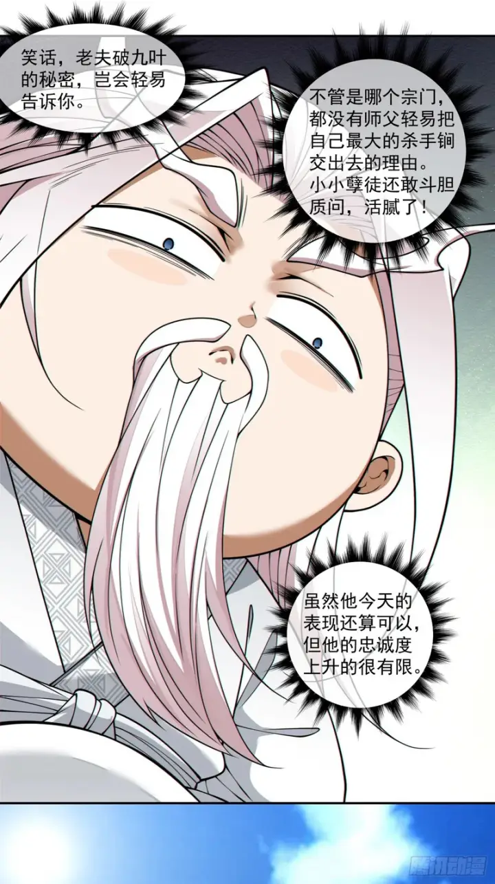 《我的徒弟都是大反派》第四百四十二回图10