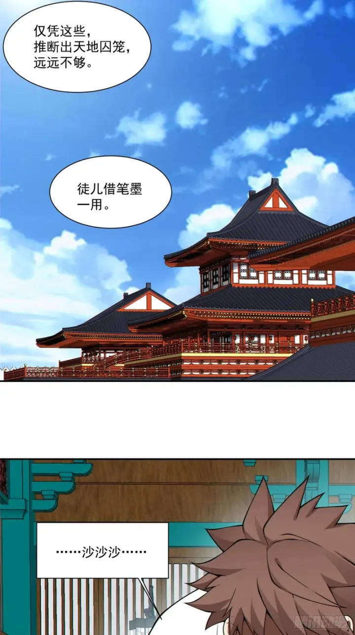 《我的徒弟都是大反派》第四百四十二回图11