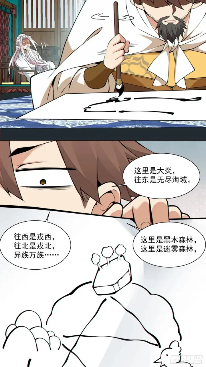 《我的徒弟都是大反派》第四百四十二回图12