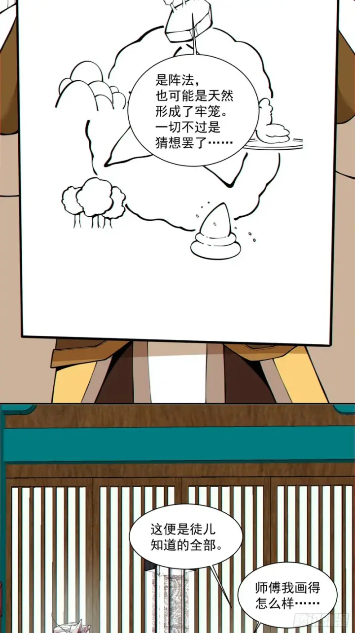 《我的徒弟都是大反派》第四百四十二回图16