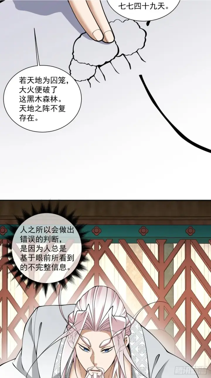 《我的徒弟都是大反派》第四百四十二回图19