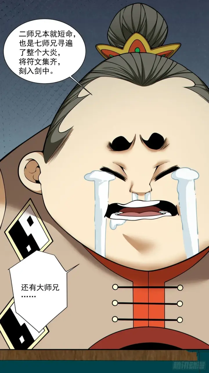 《我的徒弟都是大反派》第四百四十三回图10
