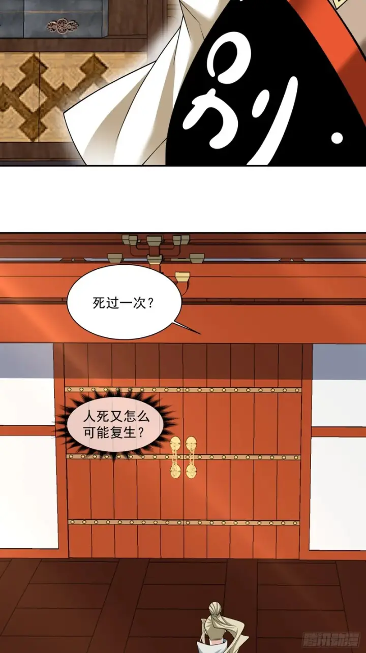 《我的徒弟都是大反派》第四百四十三回图19