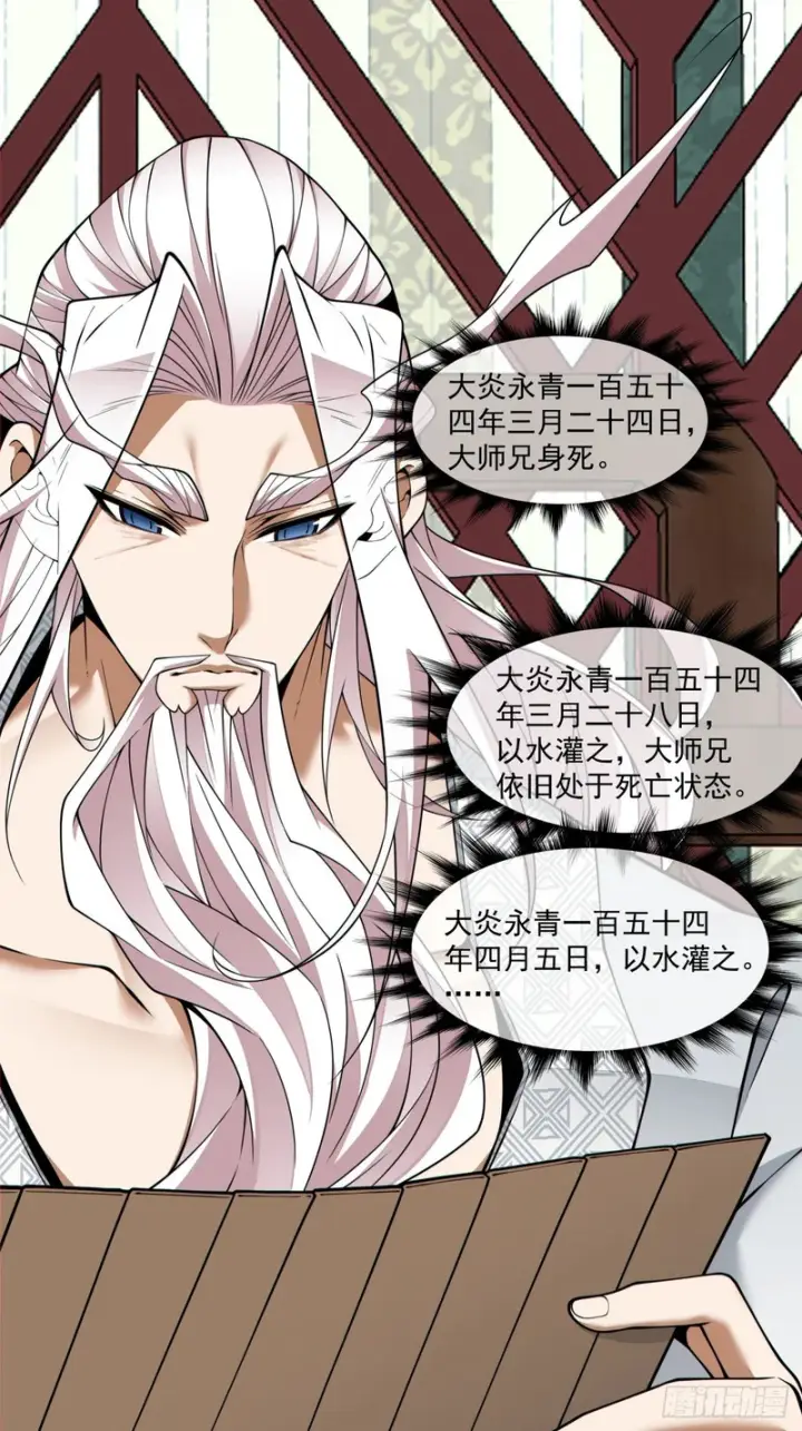 《我的徒弟都是大反派》第四百四十三回图22
