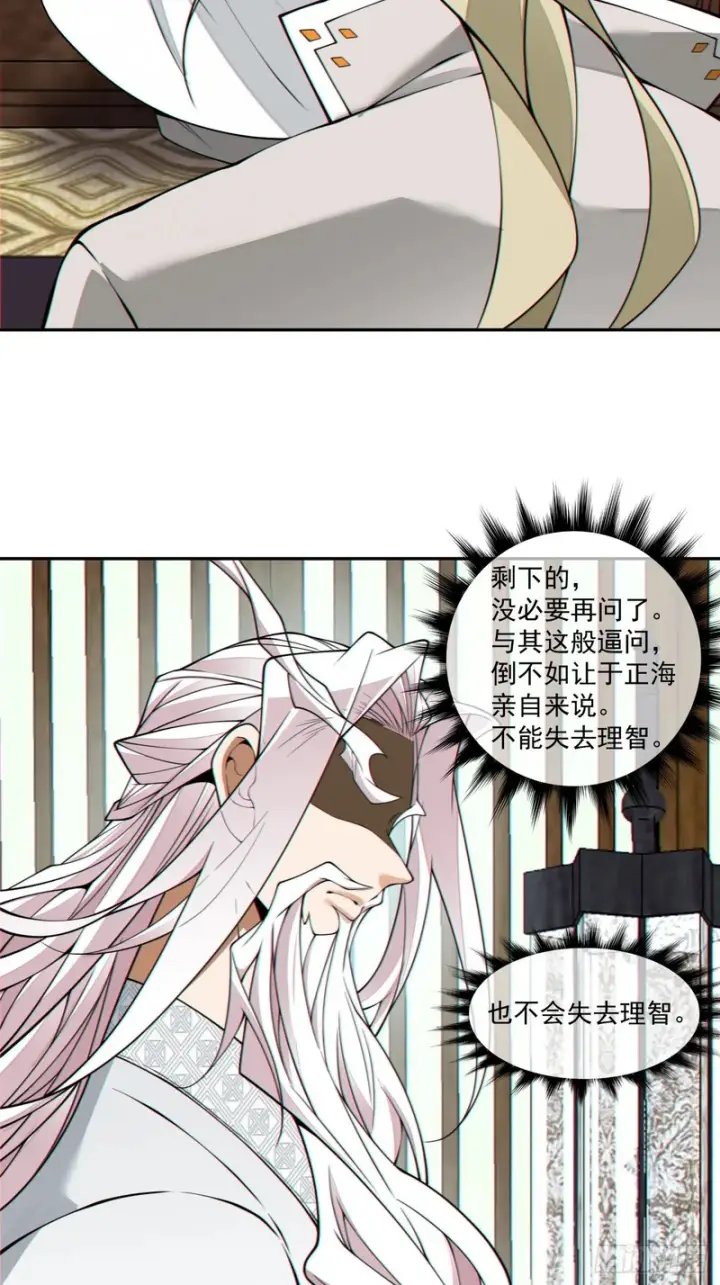 《我的徒弟都是大反派》第四百四十三回图27