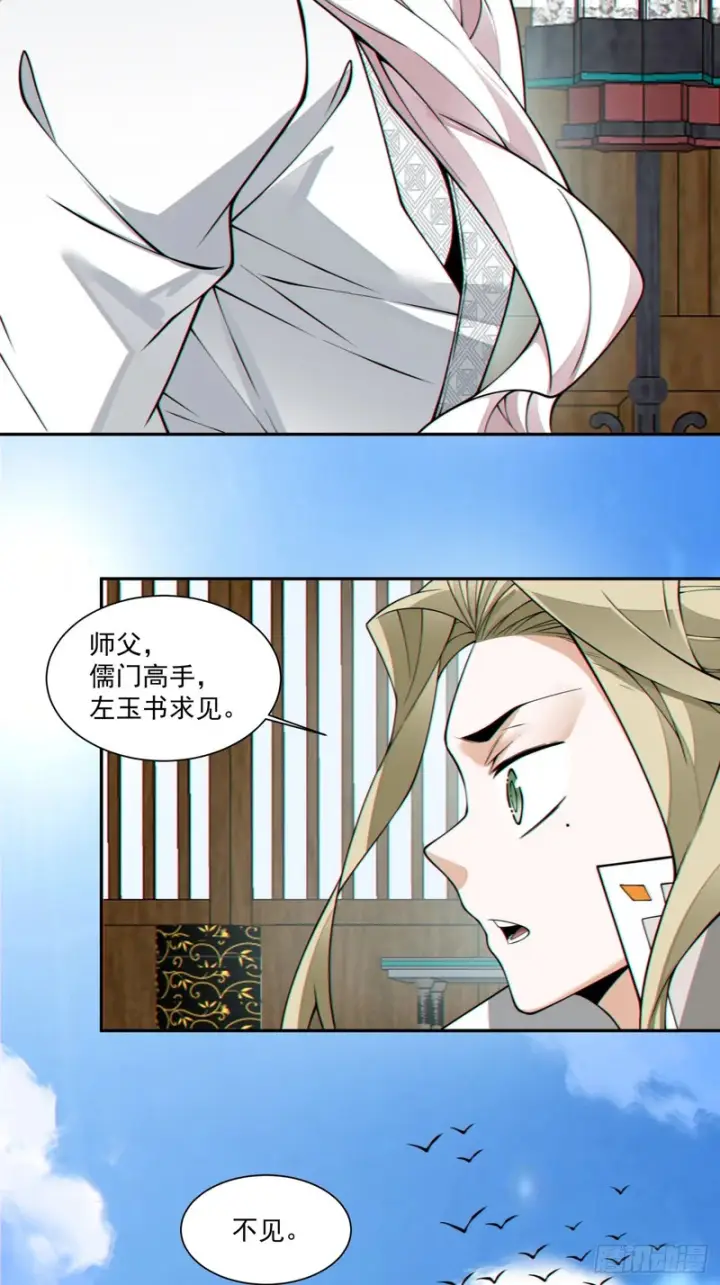 《我的徒弟都是大反派》第四百四十三回图28