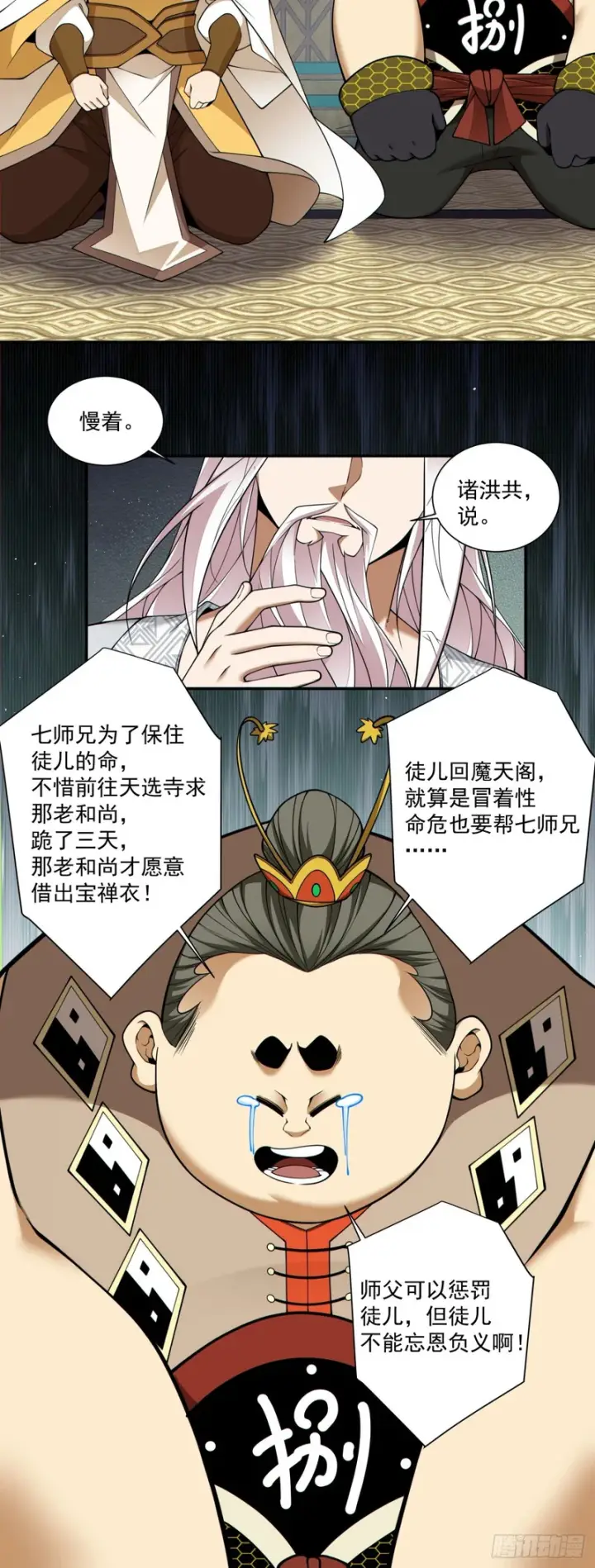《我的徒弟都是大反派》第四百四十三回图9