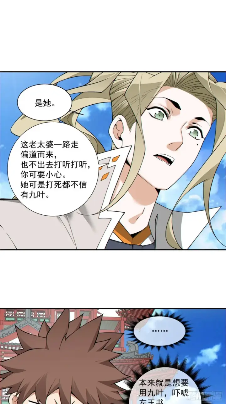 《我的徒弟都是大反派》第四百四十四回图16