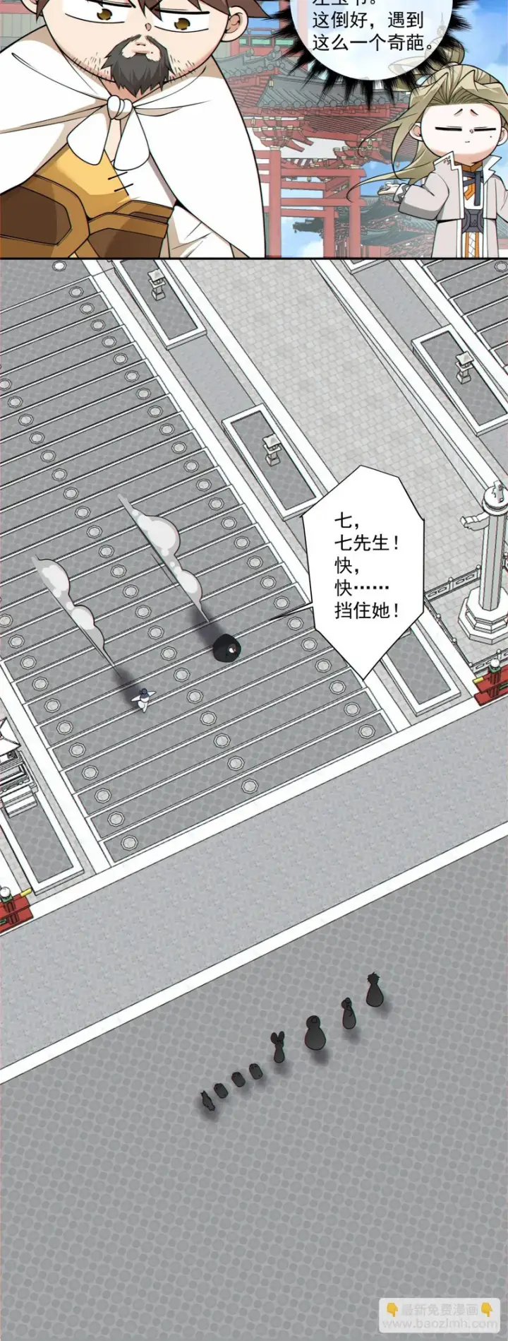 《我的徒弟都是大反派》第四百四十四回图17