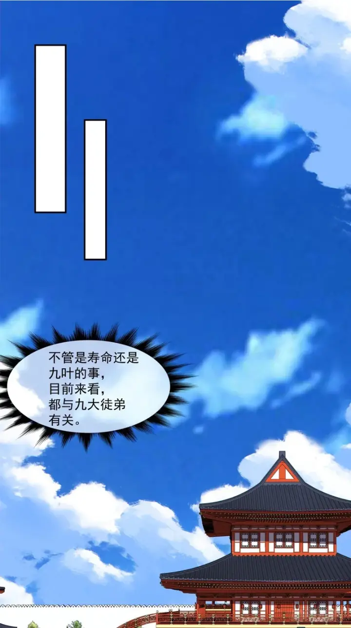 《我的徒弟都是大反派》第四百四十四回图2