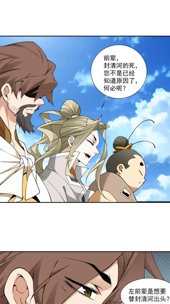 《我的徒弟都是大反派》第四百四十四回图26
