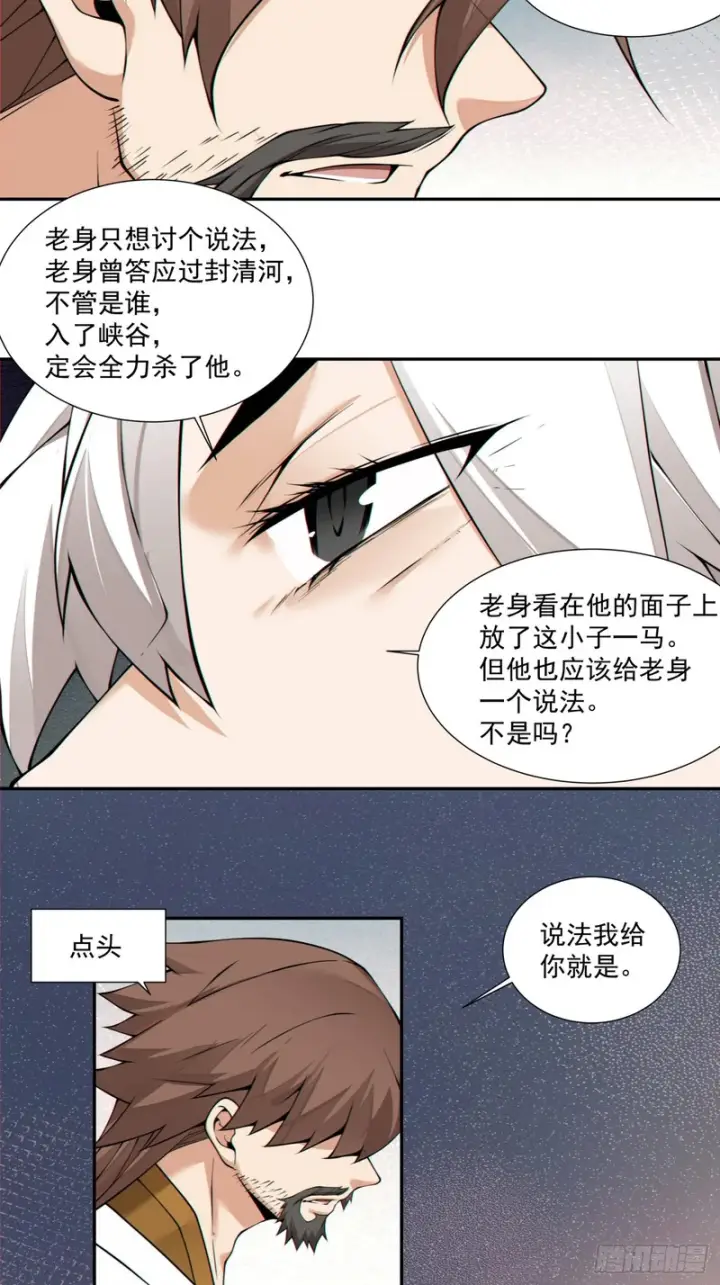 《我的徒弟都是大反派》第四百四十四回图27