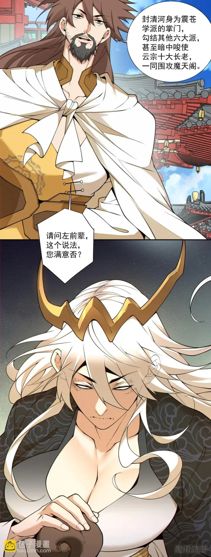 《我的徒弟都是大反派》第四百四十四回图29