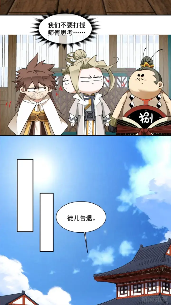 《我的徒弟都是大反派》第四百四十四回图4