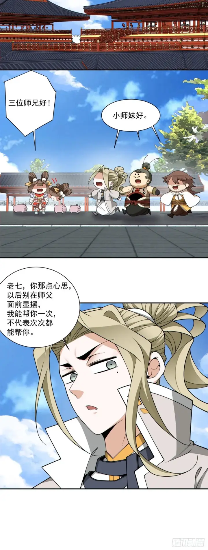 《我的徒弟都是大反派》第四百四十四回图5
