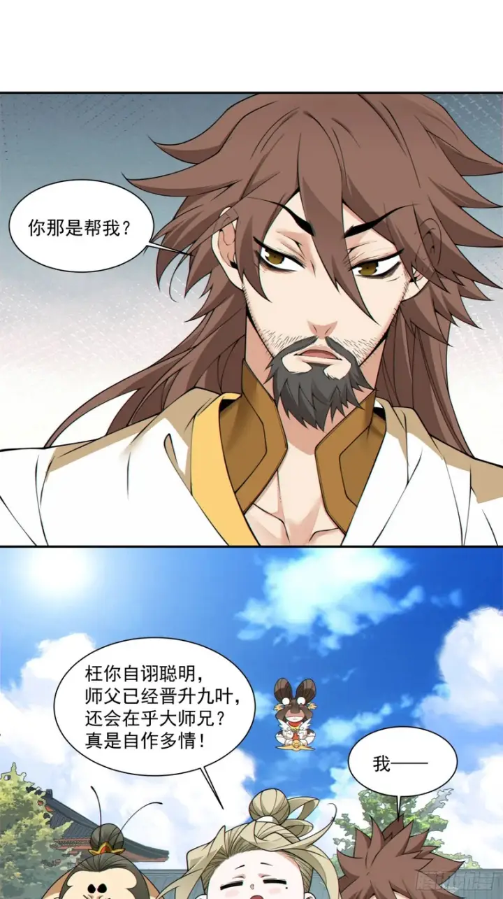 《我的徒弟都是大反派》第四百四十四回图6