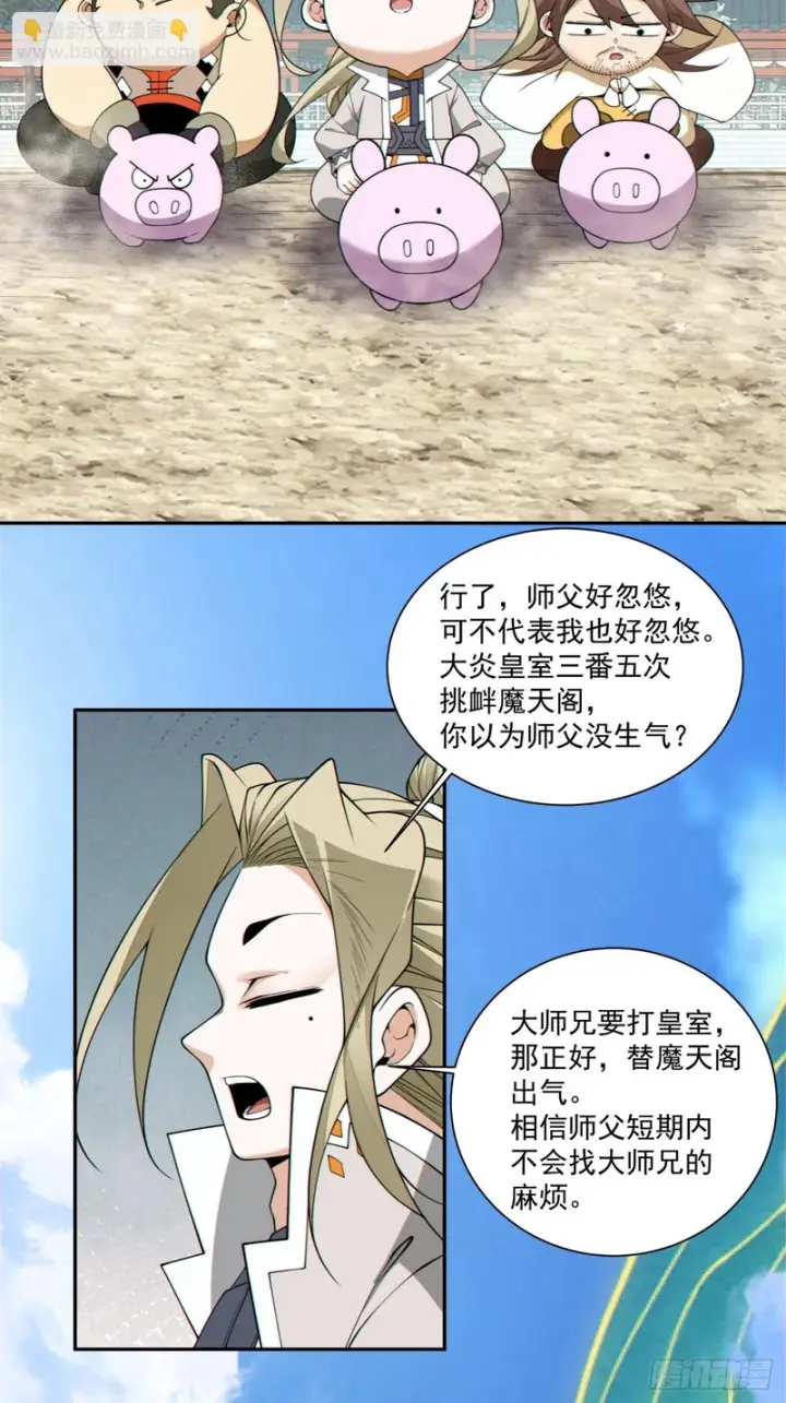 《我的徒弟都是大反派》第四百四十四回图7