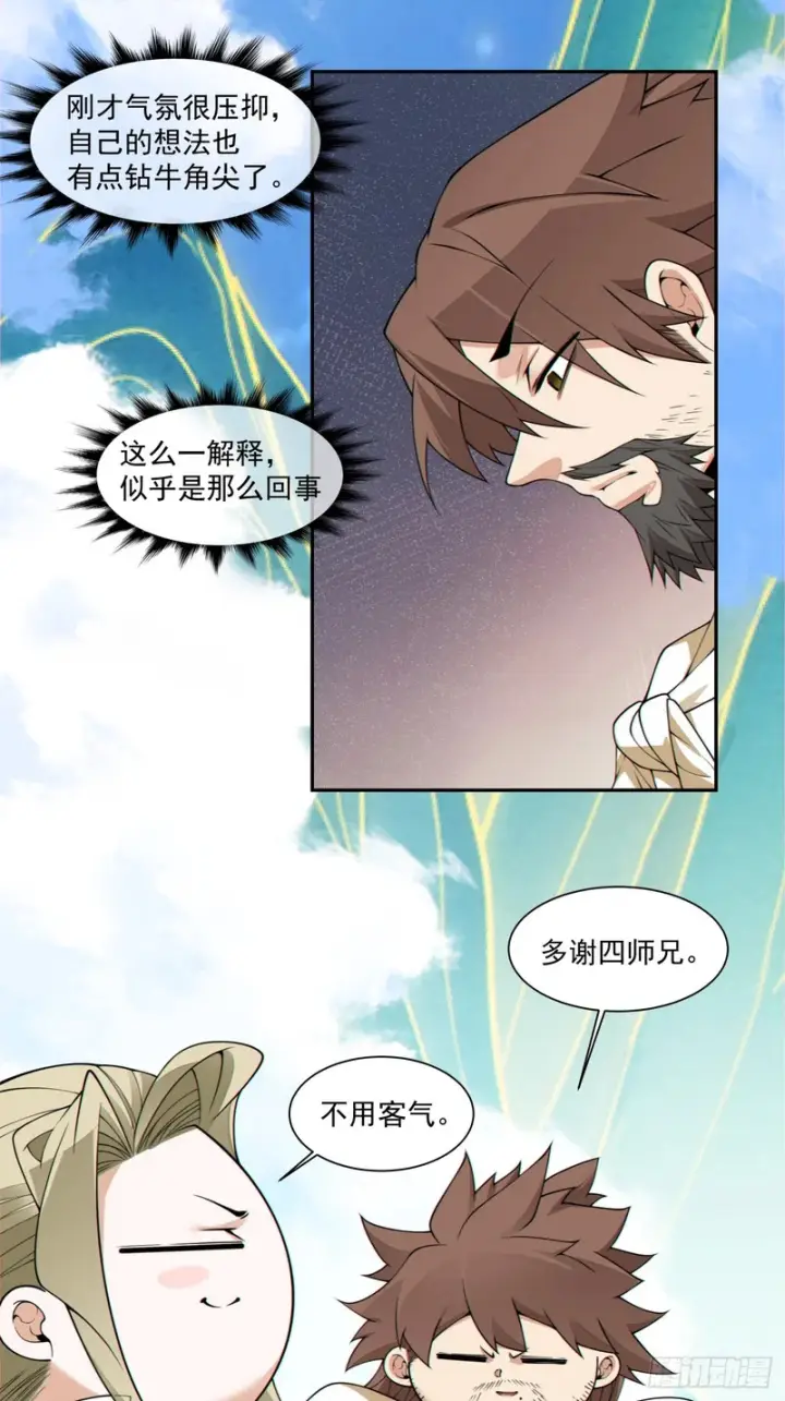 《我的徒弟都是大反派》第四百四十四回图8