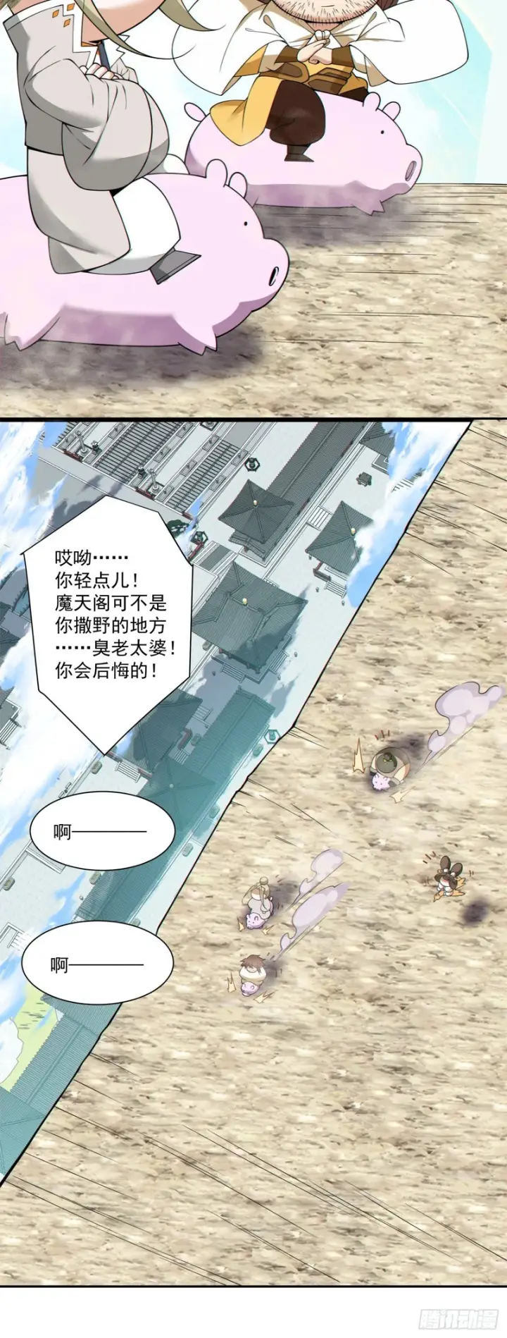 《我的徒弟都是大反派》第四百四十四回图9