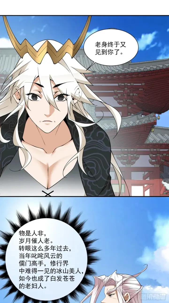 《我的徒弟都是大反派》第四百四十五回图18